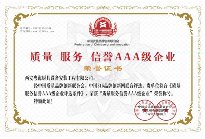 質(zhì)量、服務(wù)、信譽(yù)AAA級企業(yè).png